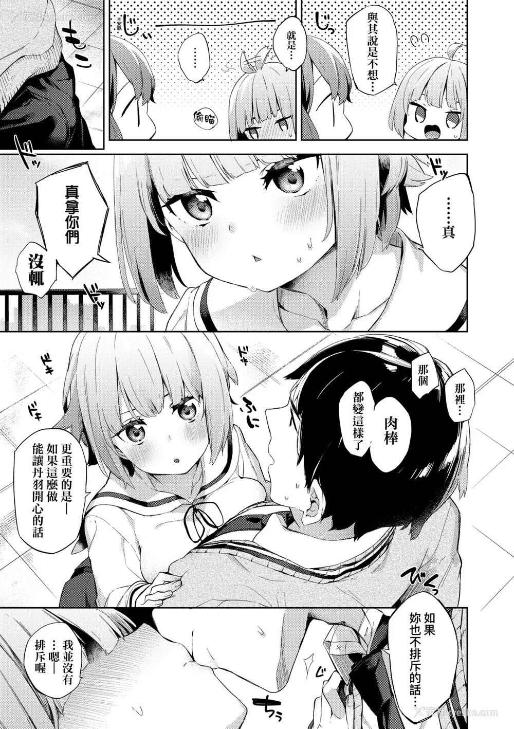 17P - [冬みかん] えちえちスクールライフ [中国翻訳] [无修正] [DL版]