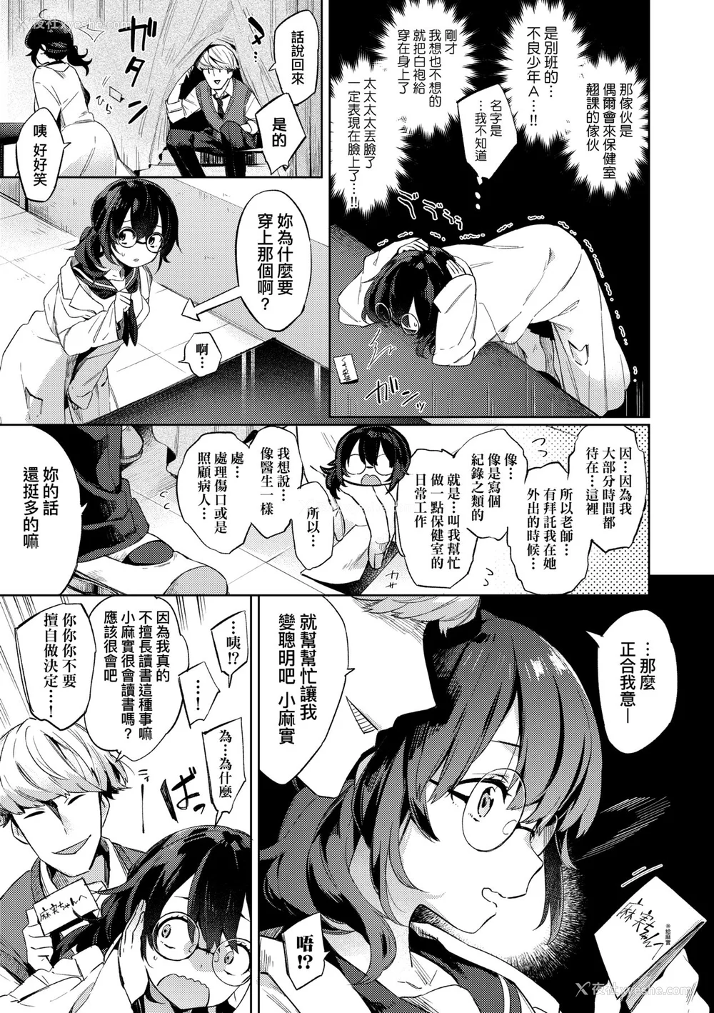 181P - [冬みかん] えちえちスクールライフ [中国翻訳] [无修正] [DL版]
