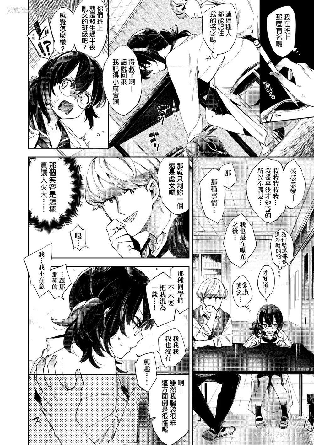 182P - [冬みかん] えちえちスクールライフ [中国翻訳] [无修正] [DL版]