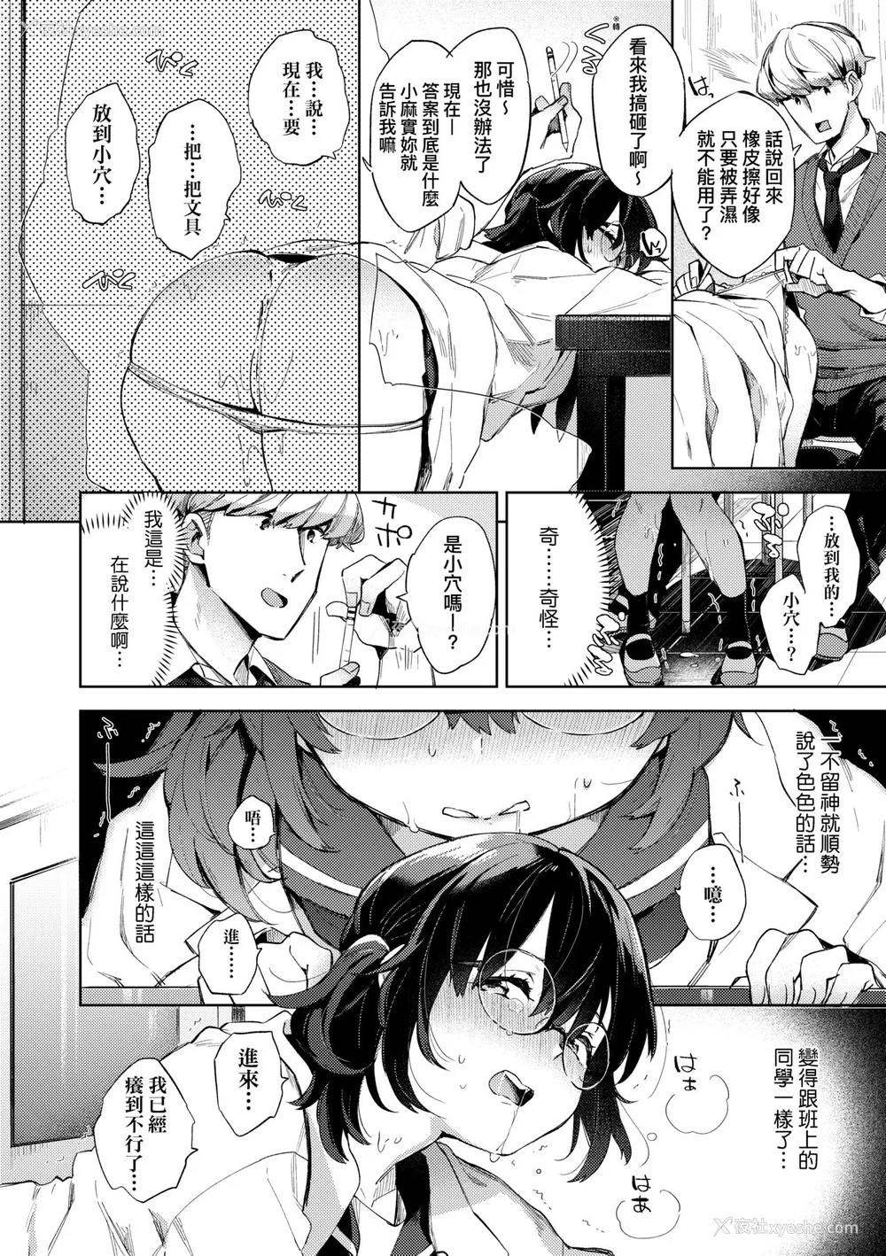 188P - [冬みかん] えちえちスクールライフ [中国翻訳] [无修正] [DL版]