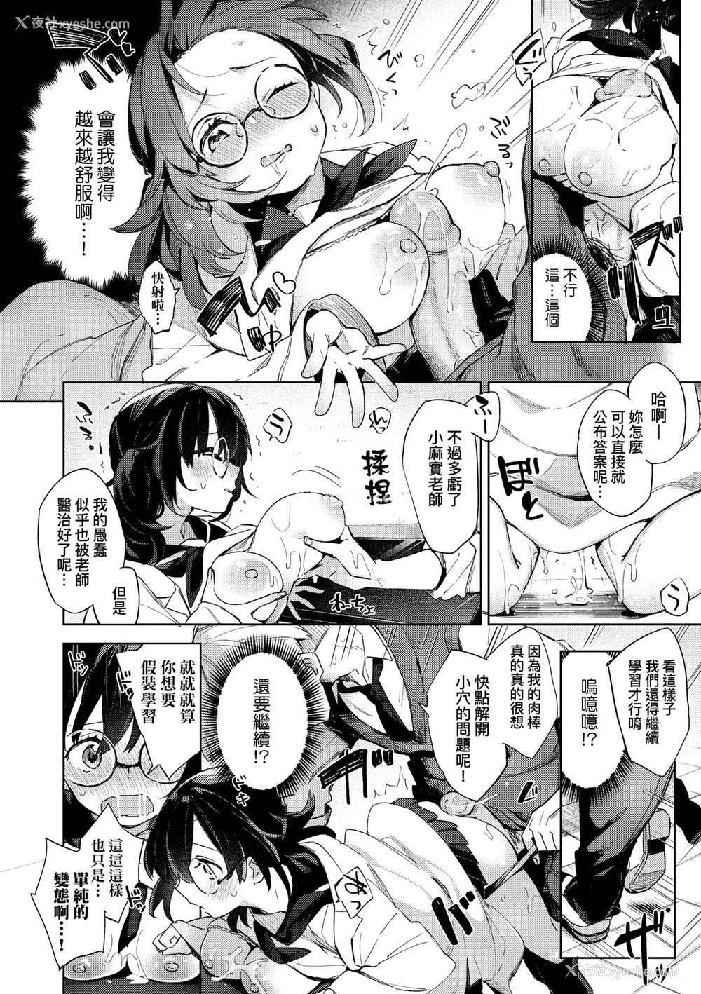 192P - [冬みかん] えちえちスクールライフ [中国翻訳] [无修正] [DL版]