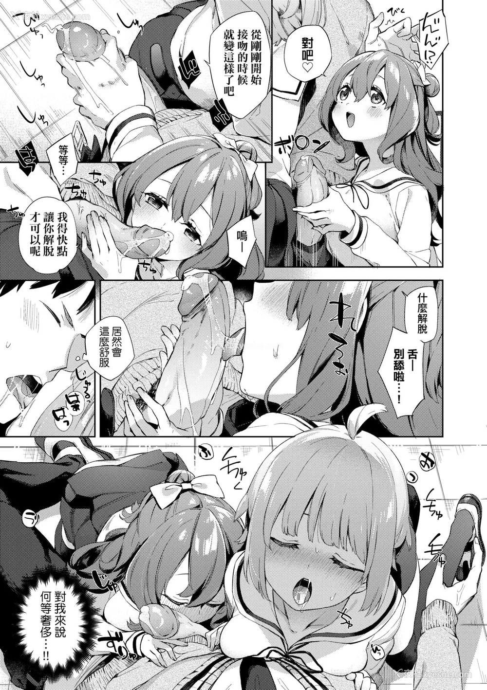 19P - [冬みかん] えちえちスクールライフ [中国翻訳] [无修正] [DL版]