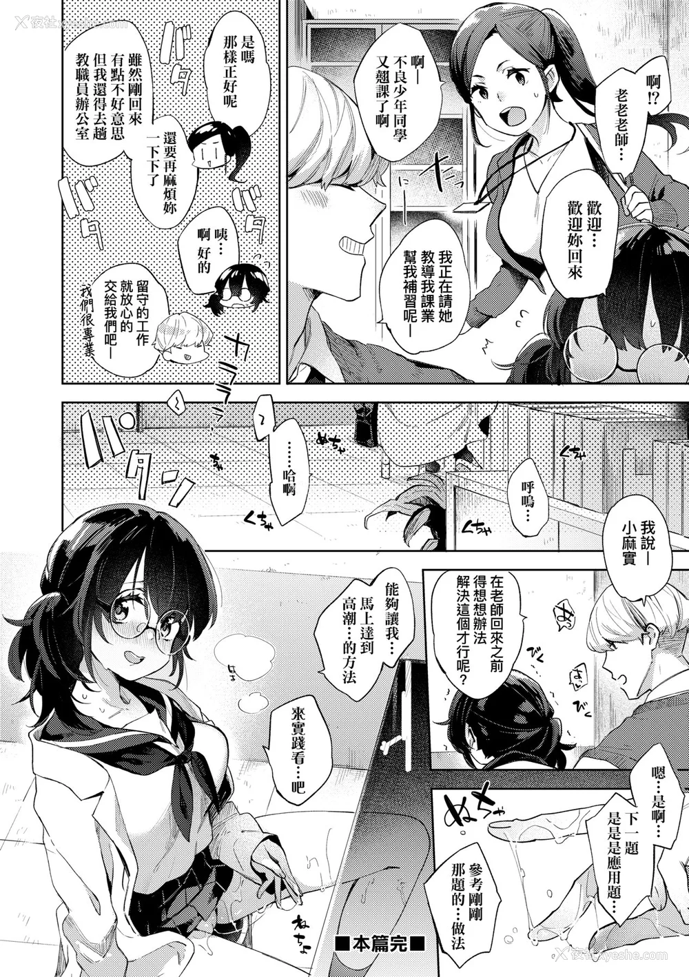 202P - [冬みかん] えちえちスクールライフ [中国翻訳] [无修正] [DL版]