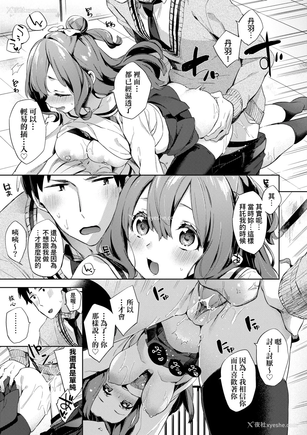 27P - [冬みかん] えちえちスクールライフ [中国翻訳] [无修正] [DL版]