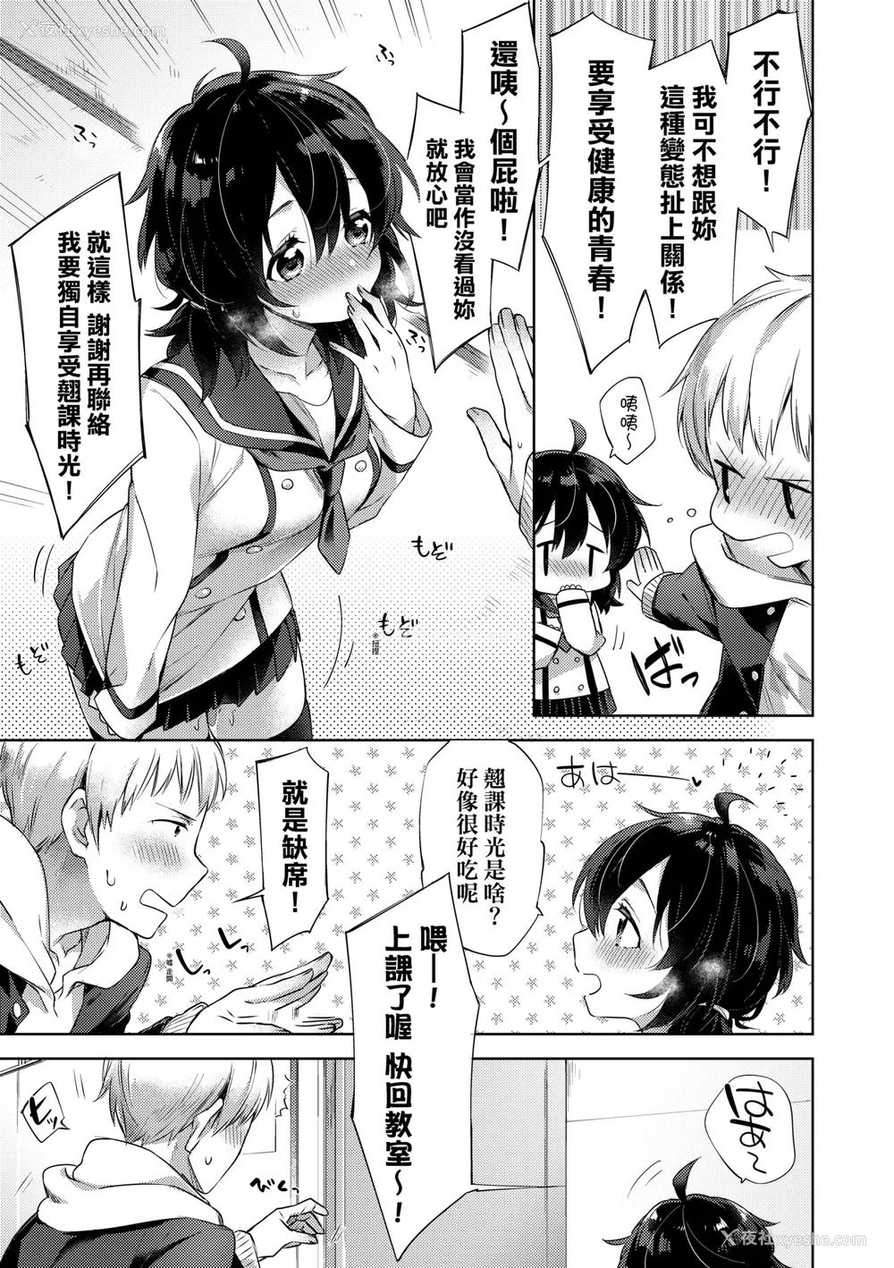 41P - [冬みかん] えちえちスクールライフ [中国翻訳] [无修正] [DL版]