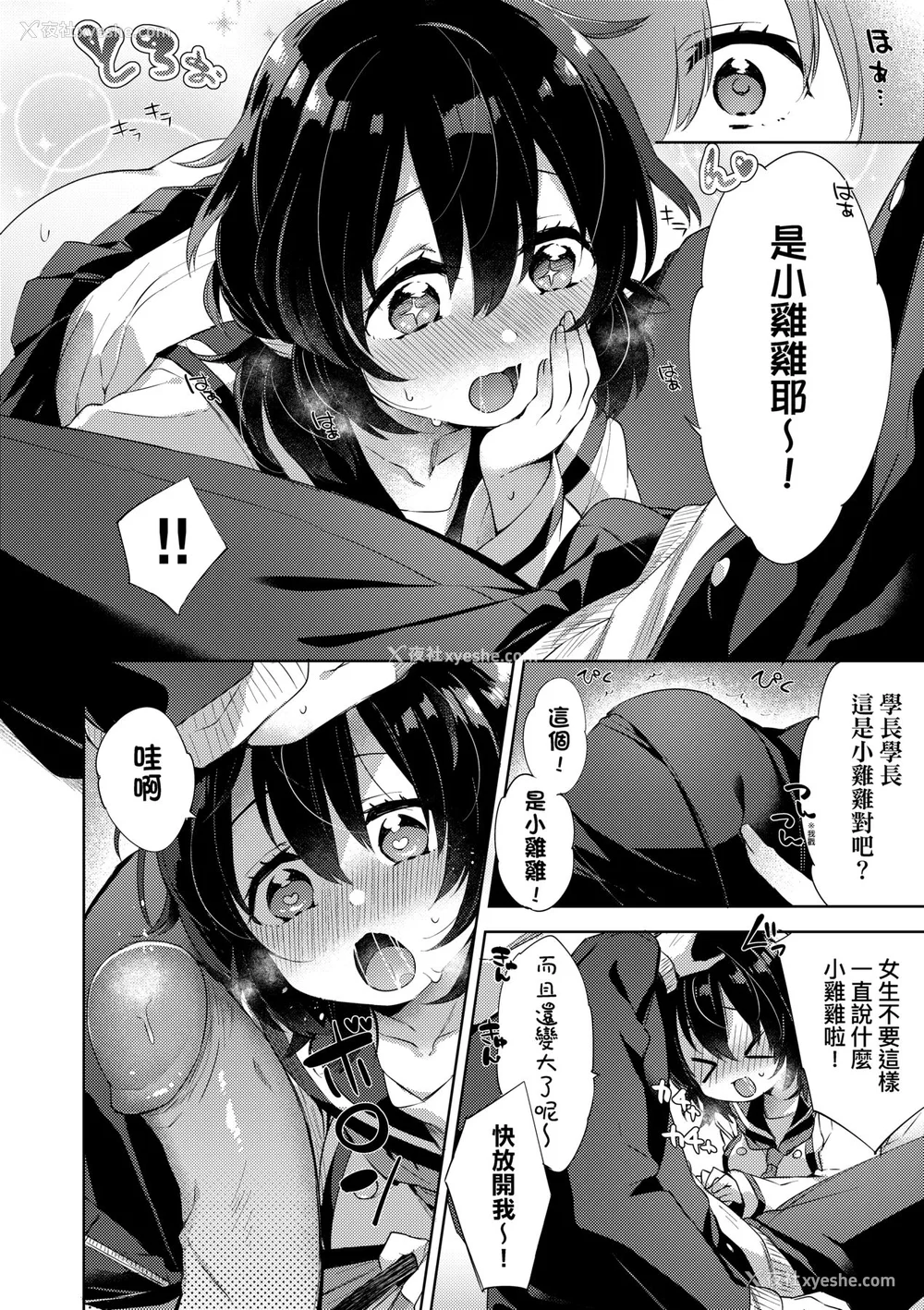 48P - [冬みかん] えちえちスクールライフ [中国翻訳] [无修正] [DL版]