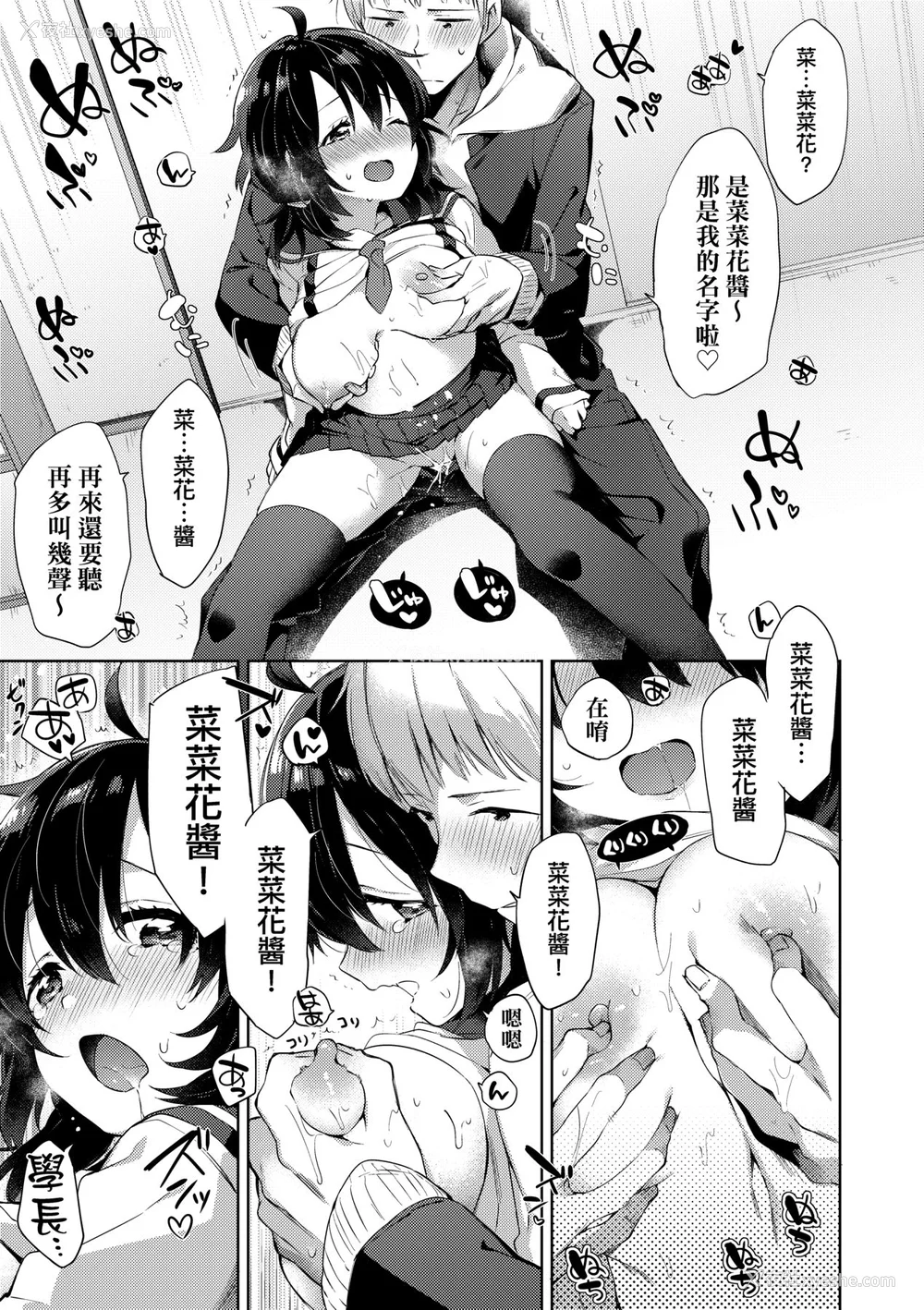 55P - [冬みかん] えちえちスクールライフ [中国翻訳] [无修正] [DL版]