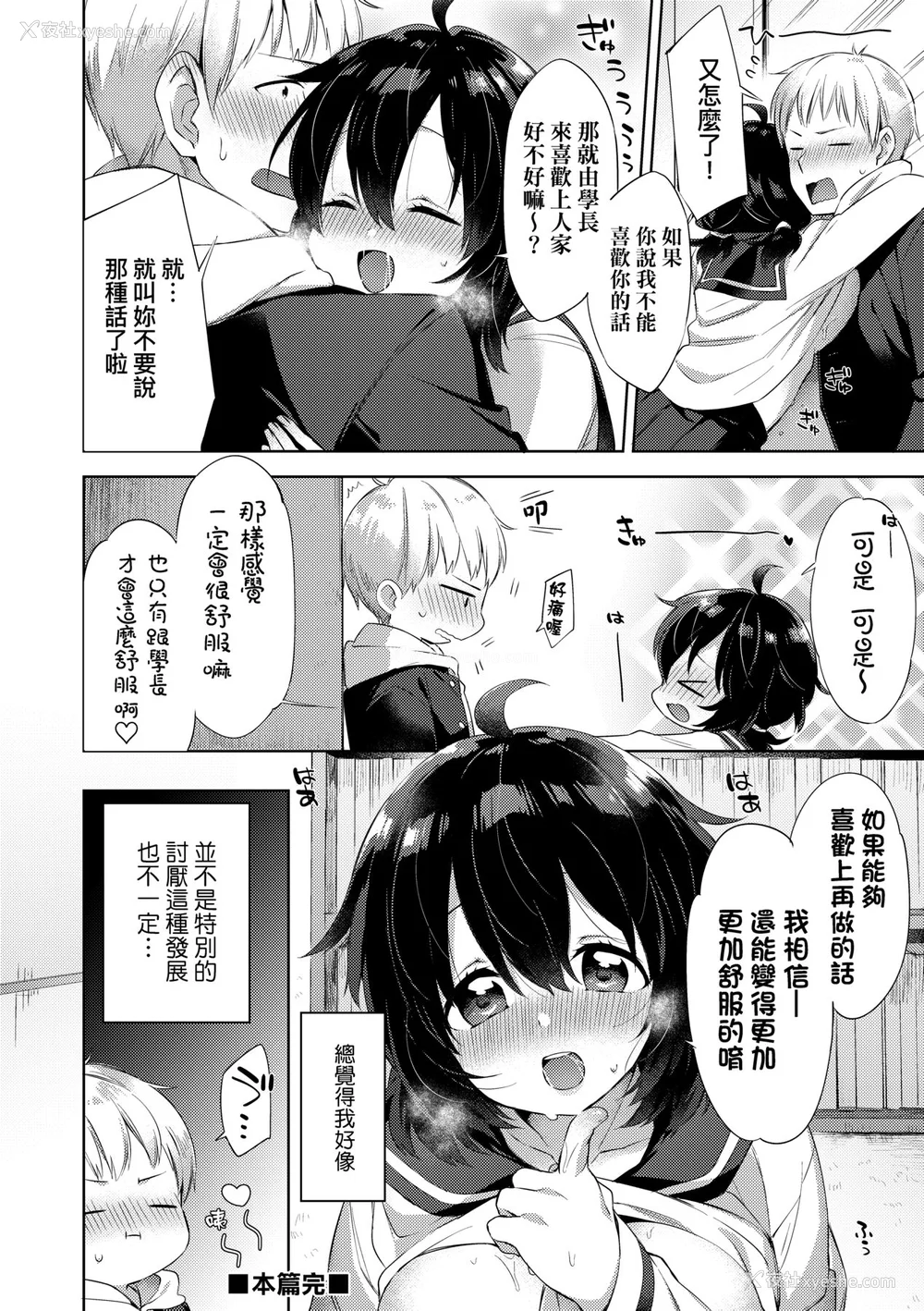 62P - [冬みかん] えちえちスクールライフ [中国翻訳] [无修正] [DL版]
