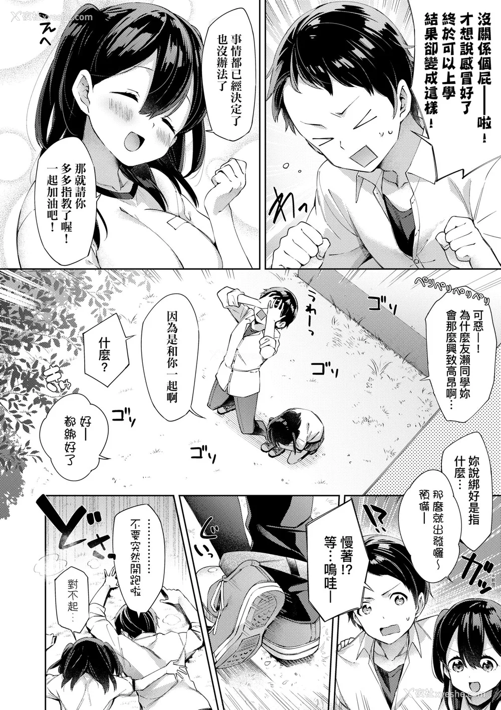 64P - [冬みかん] えちえちスクールライフ [中国翻訳] [无修正] [DL版]