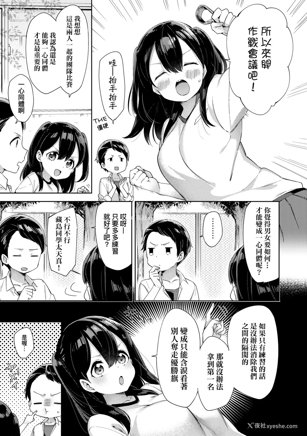65P - [冬みかん] えちえちスクールライフ [中国翻訳] [无修正] [DL版]