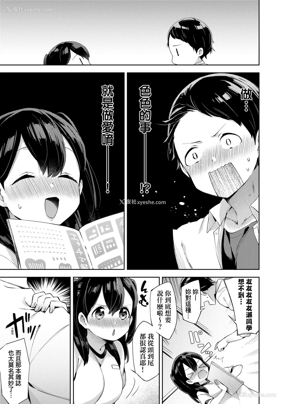 67P - [冬みかん] えちえちスクールライフ [中国翻訳] [无修正] [DL版]