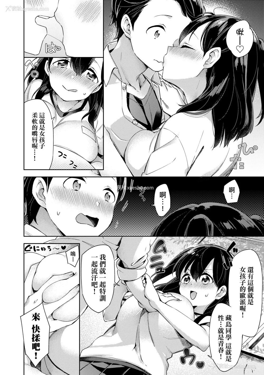 68P - [冬みかん] えちえちスクールライフ [中国翻訳] [无修正] [DL版]