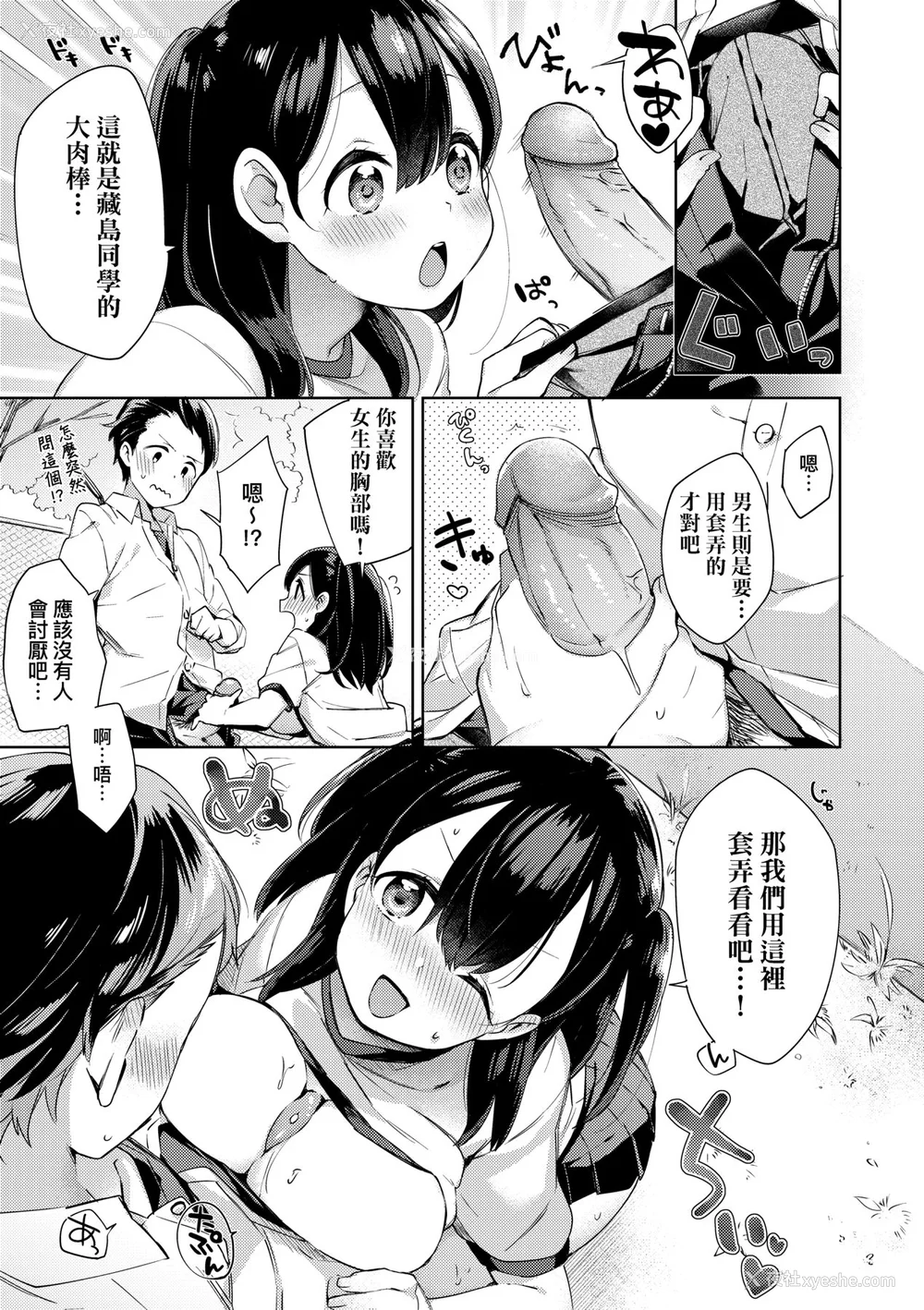 75P - [冬みかん] えちえちスクールライフ [中国翻訳] [无修正] [DL版]