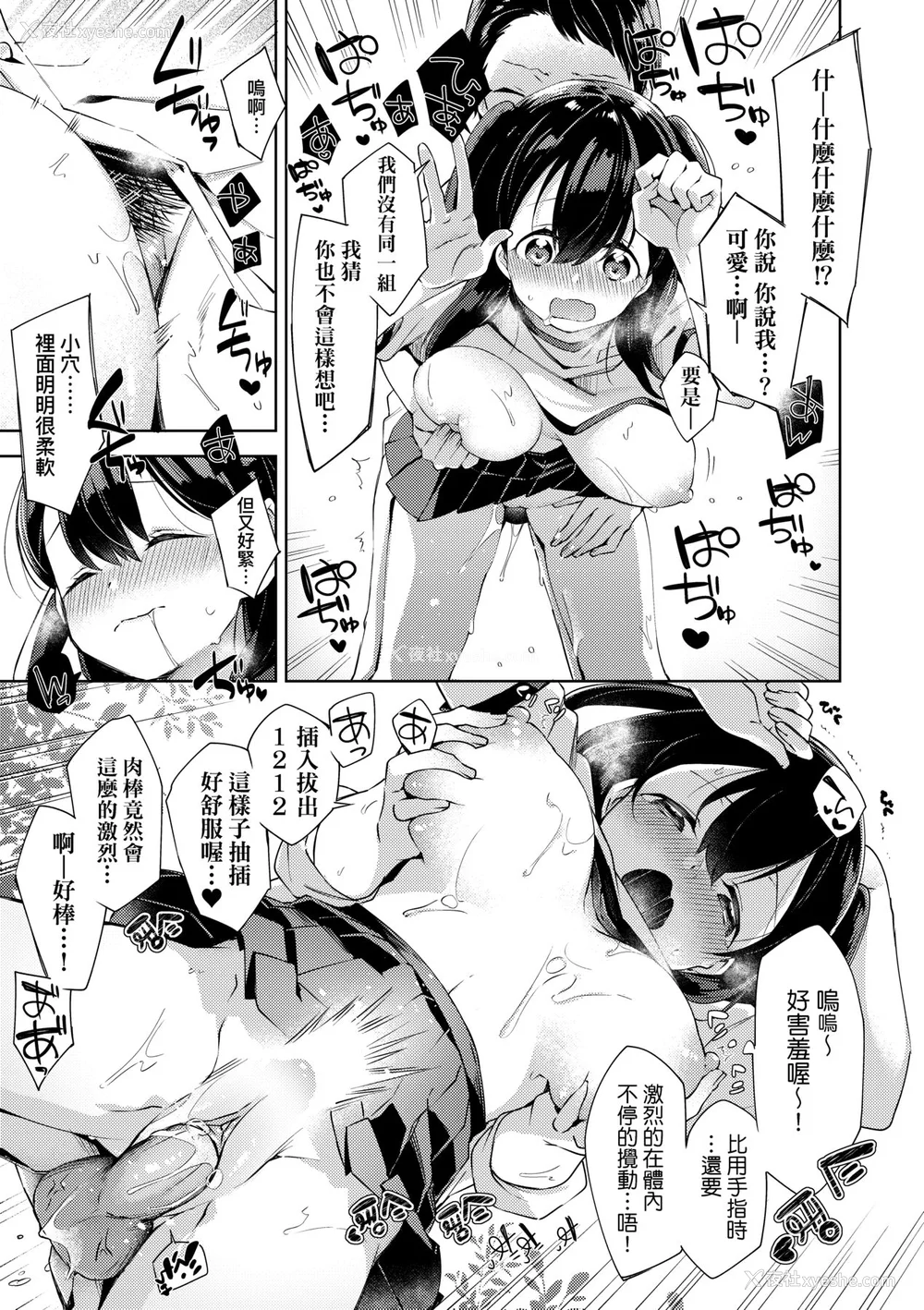 79P - [冬みかん] えちえちスクールライフ [中国翻訳] [无修正] [DL版]