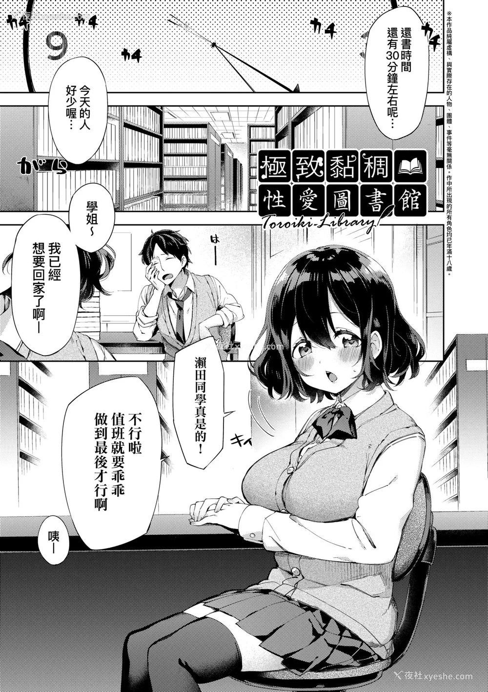 85P - [冬みかん] えちえちスクールライフ [中国翻訳] [无修正] [DL版]