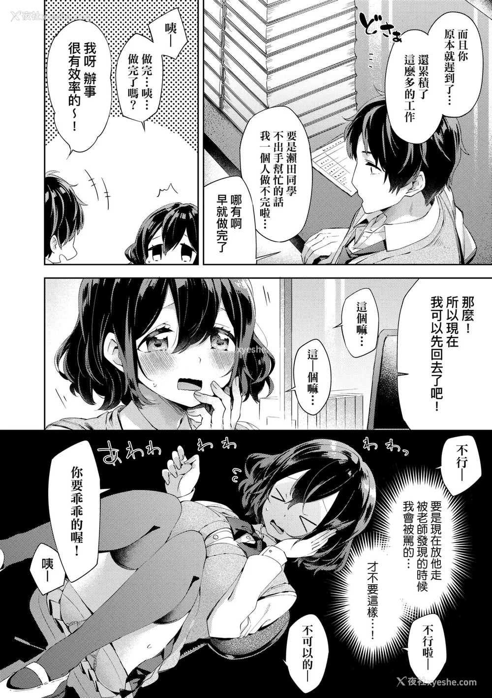 86P - [冬みかん] えちえちスクールライフ [中国翻訳] [无修正] [DL版]