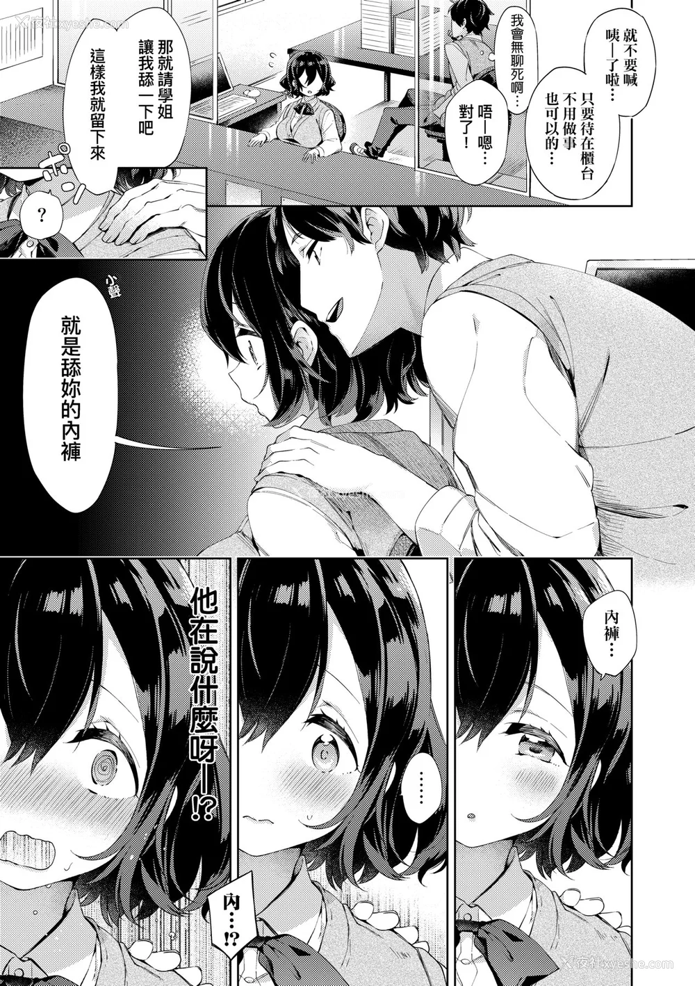 87P - [冬みかん] えちえちスクールライフ [中国翻訳] [无修正] [DL版]
