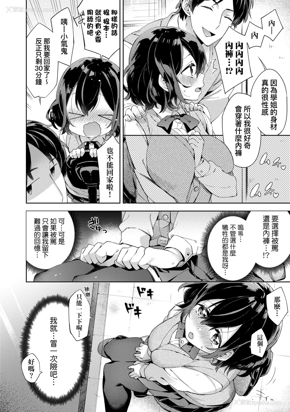 88P - [冬みかん] えちえちスクールライフ [中国翻訳] [无修正] [DL版]