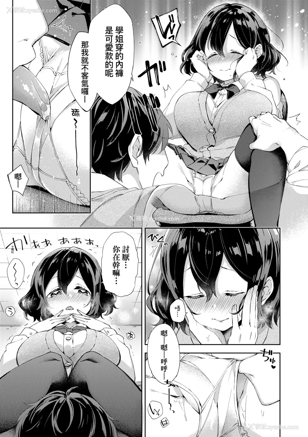 89P - [冬みかん] えちえちスクールライフ [中国翻訳] [无修正] [DL版]