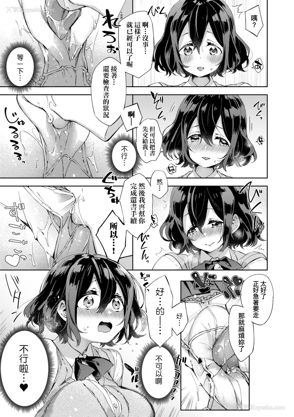 93P - [冬みかん] えちえちスクールライフ [中国翻訳] [无修正] [DL版]