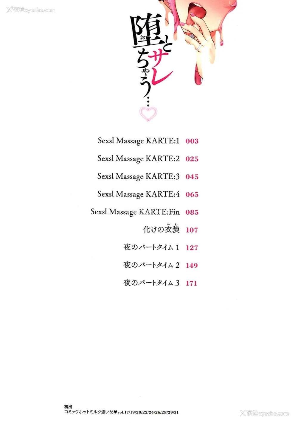 3P - [宏式] 堕とサレちゃう