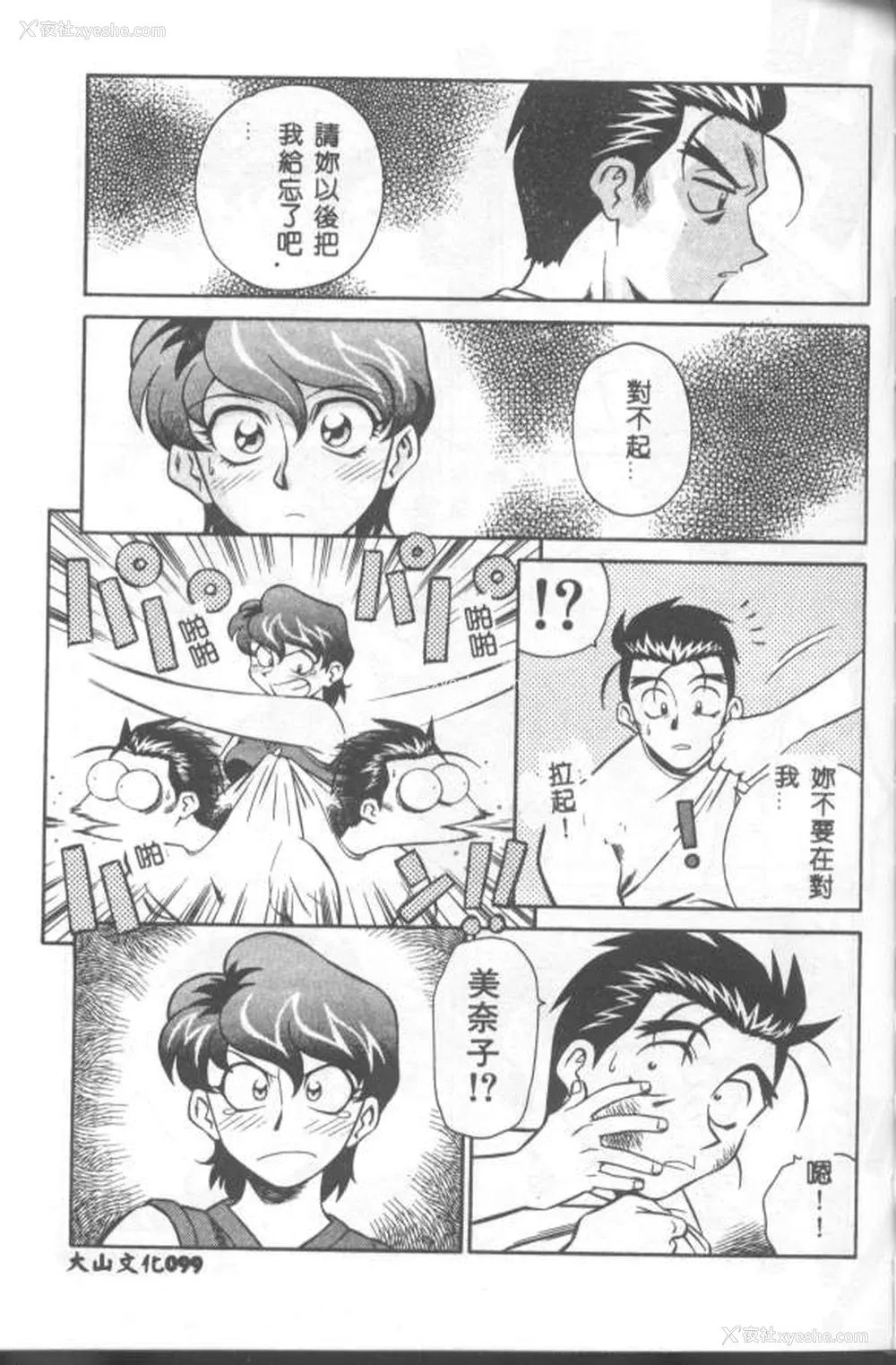 100P - [山桜桃] カタブツくんが行く