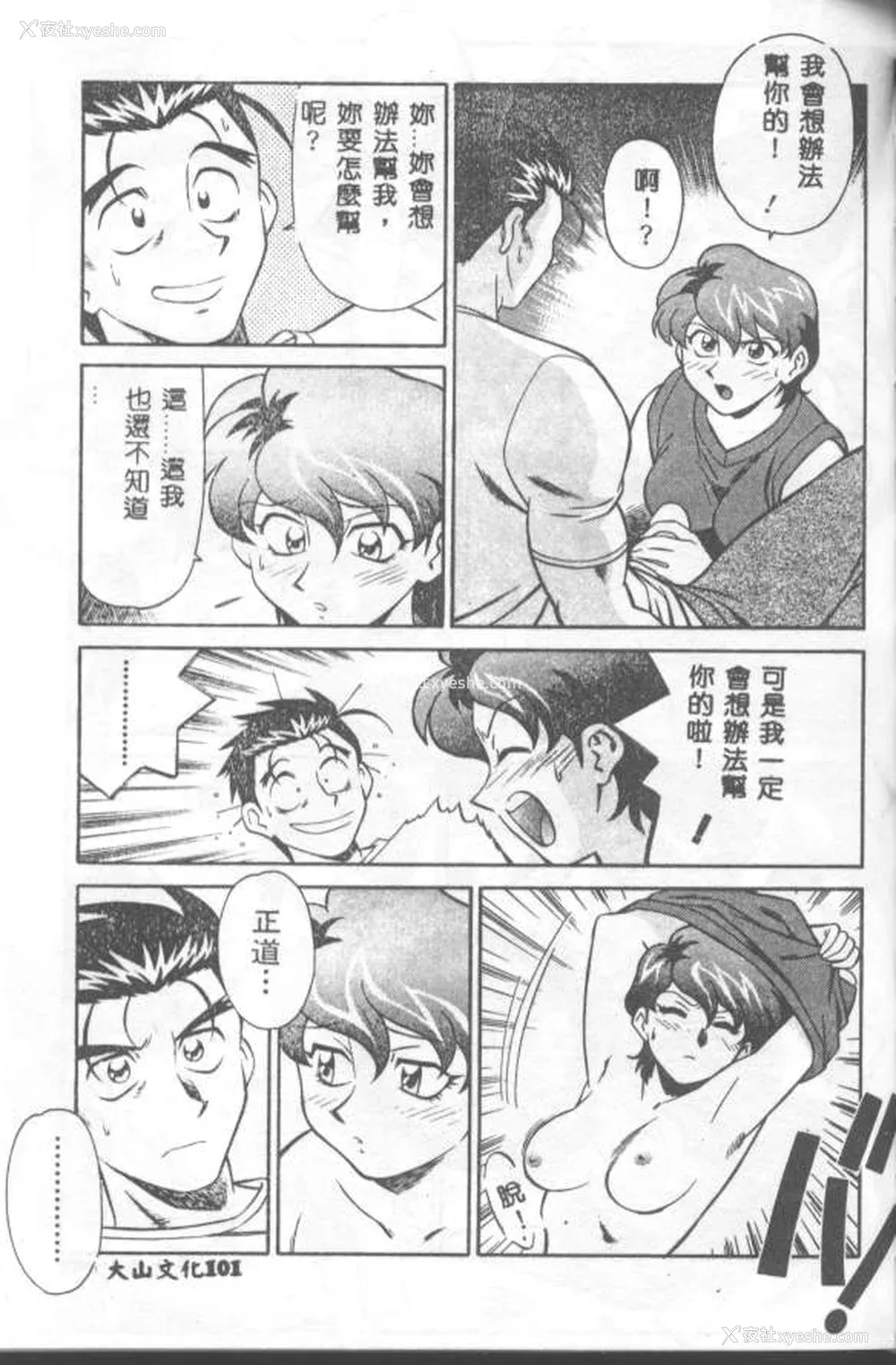 102P - [山桜桃] カタブツくんが行く
