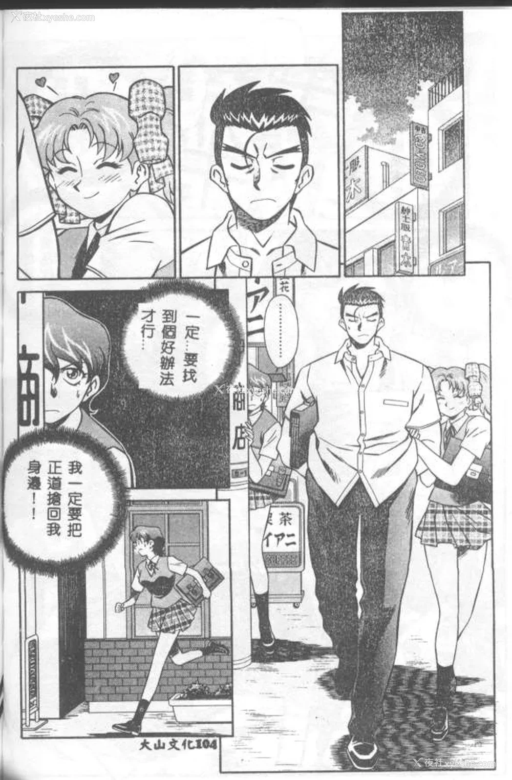 105P - [山桜桃] カタブツくんが行く
