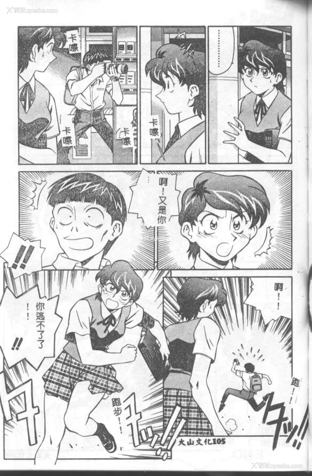106P - [山桜桃] カタブツくんが行く