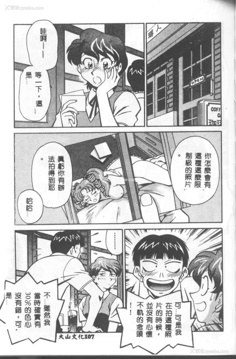 108P - [山桜桃] カタブツくんが行く