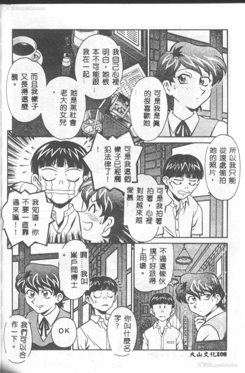 109P - [山桜桃] カタブツくんが行く