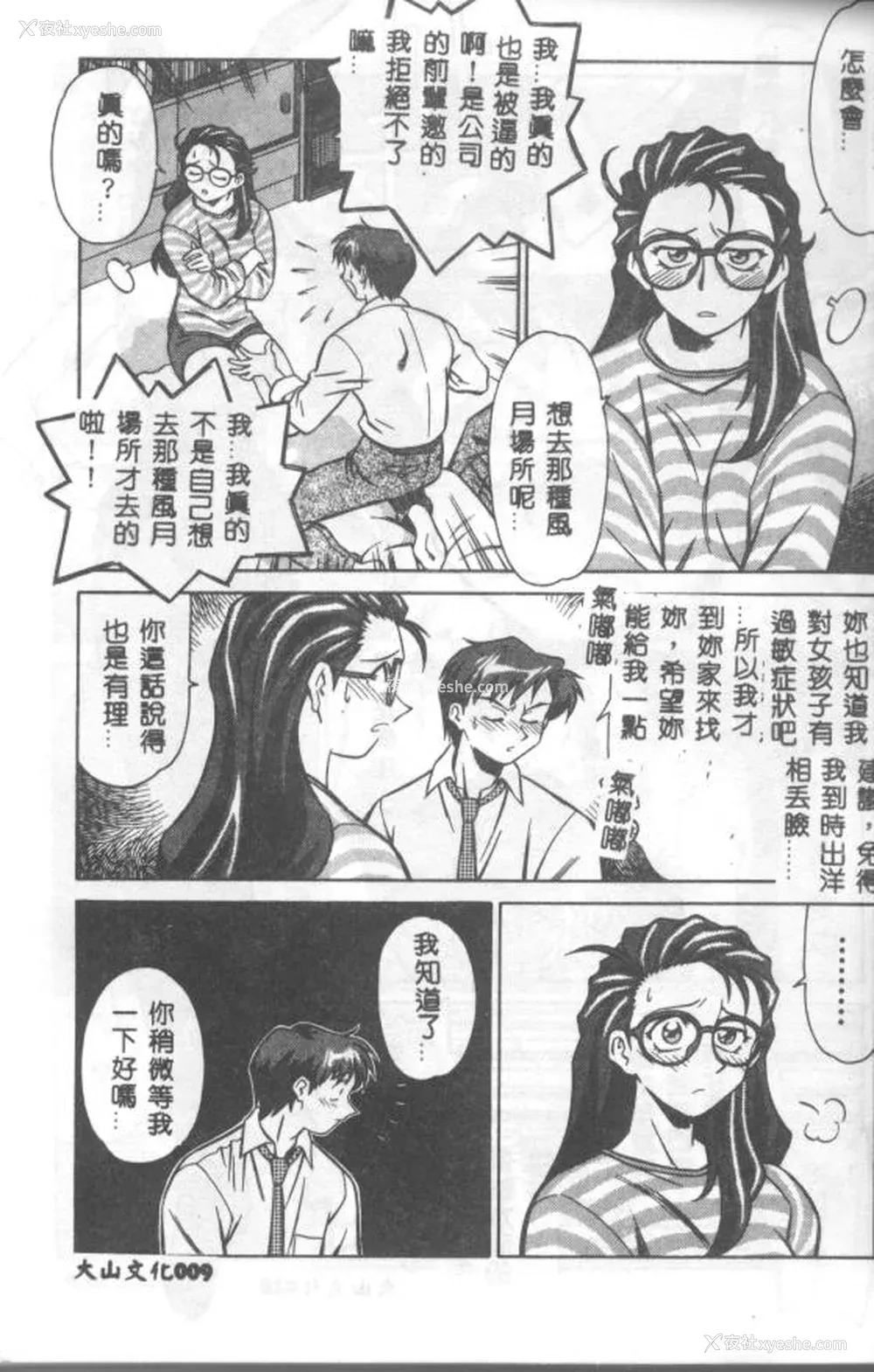 10P - [山桜桃] カタブツくんが行く