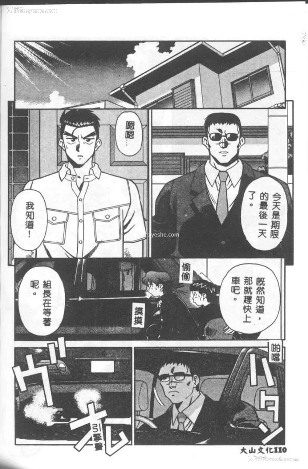 111P - [山桜桃] カタブツくんが行く