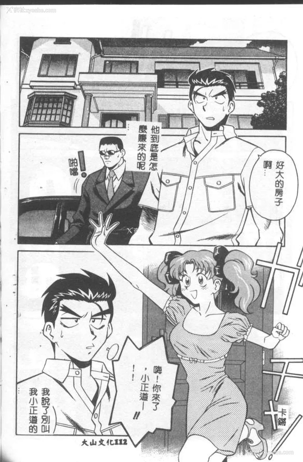 113P - [山桜桃] カタブツくんが行く