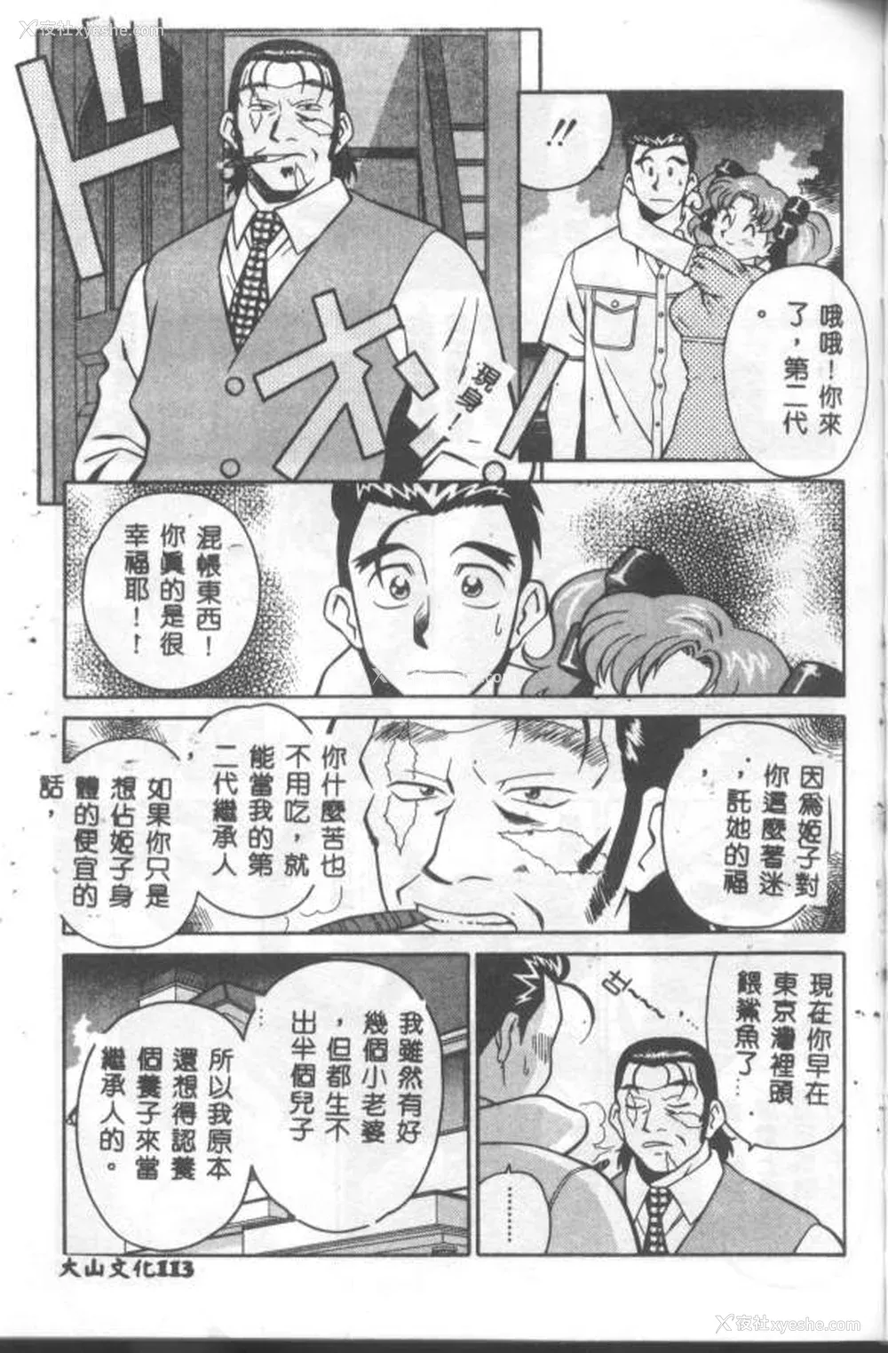 114P - [山桜桃] カタブツくんが行く