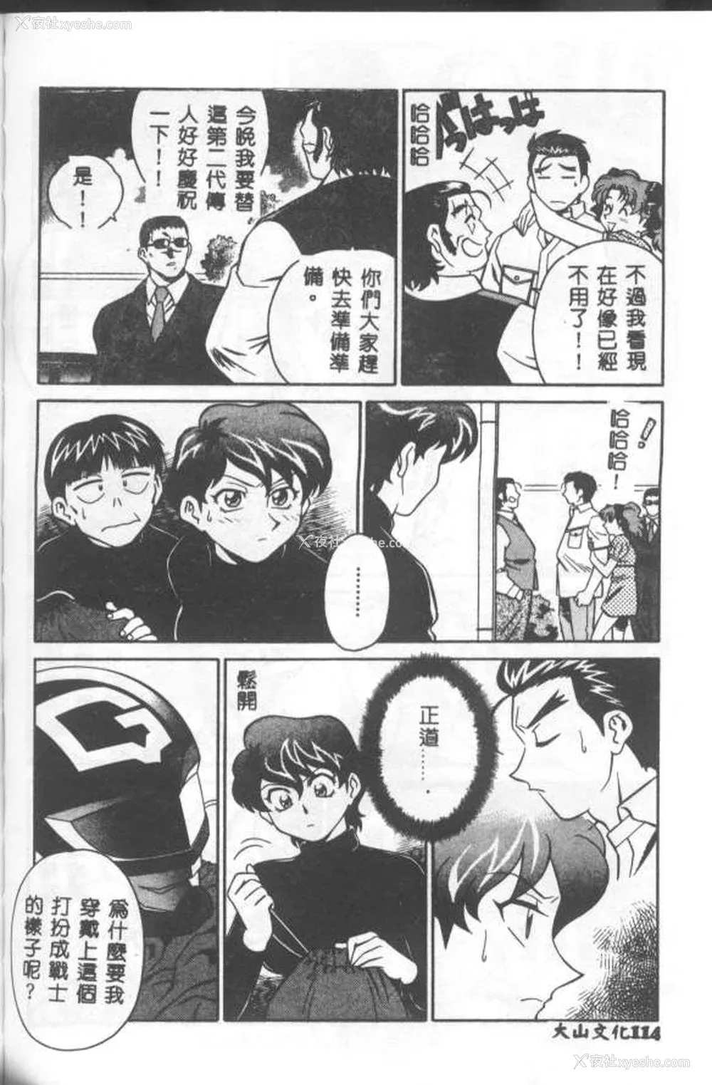 115P - [山桜桃] カタブツくんが行く