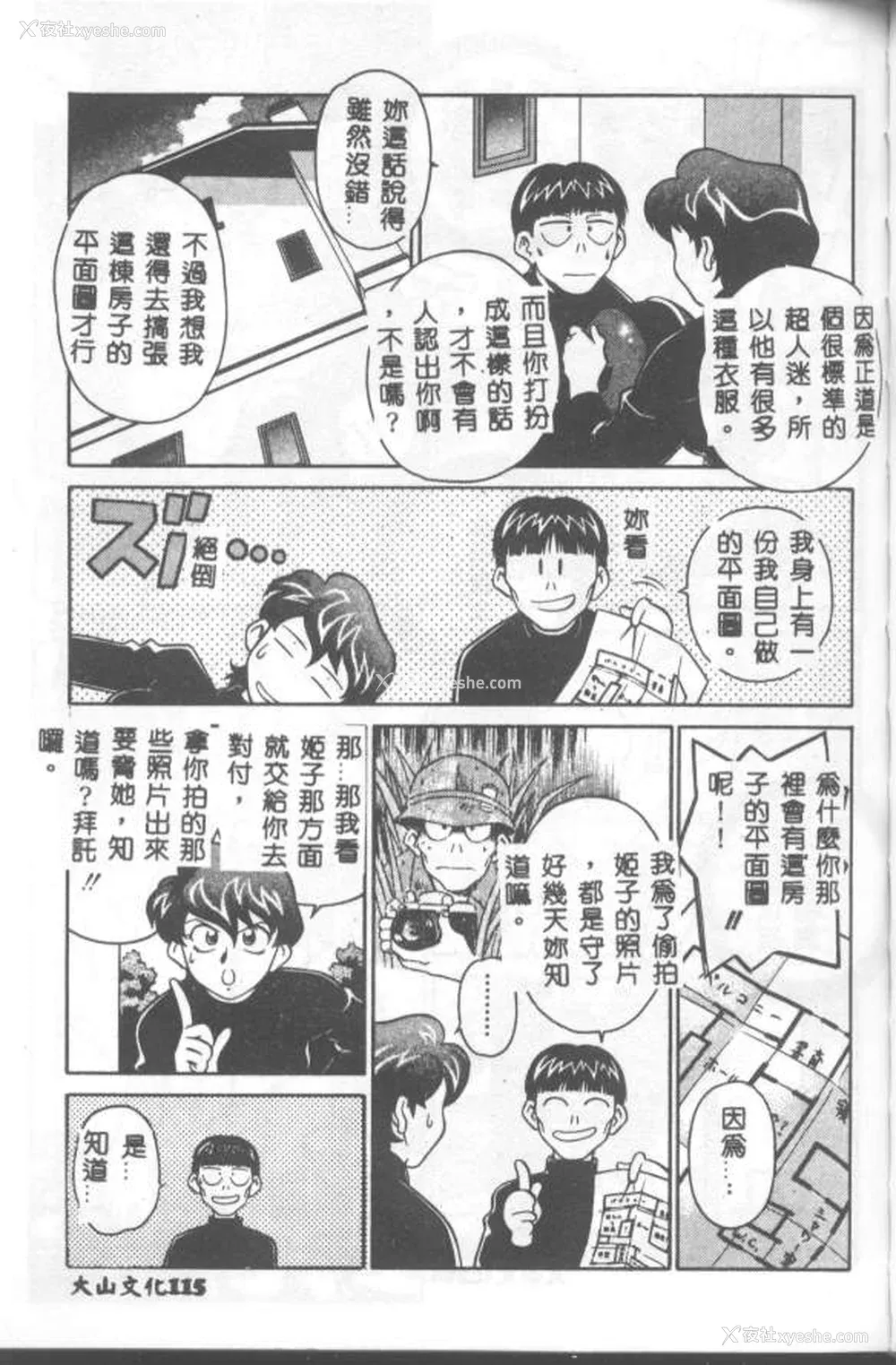 116P - [山桜桃] カタブツくんが行く