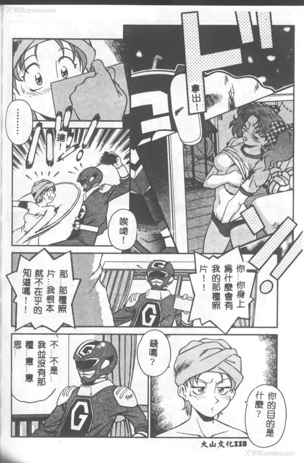119P - [山桜桃] カタブツくんが行く