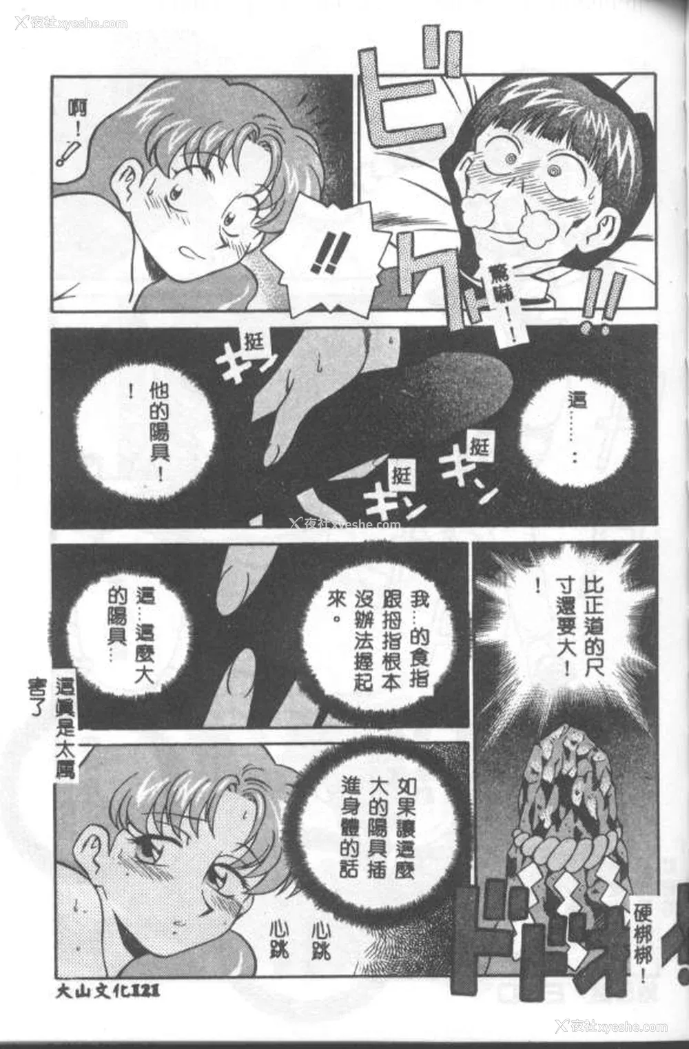 122P - [山桜桃] カタブツくんが行く