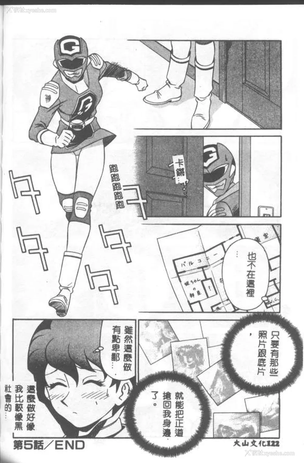 123P - [山桜桃] カタブツくんが行く