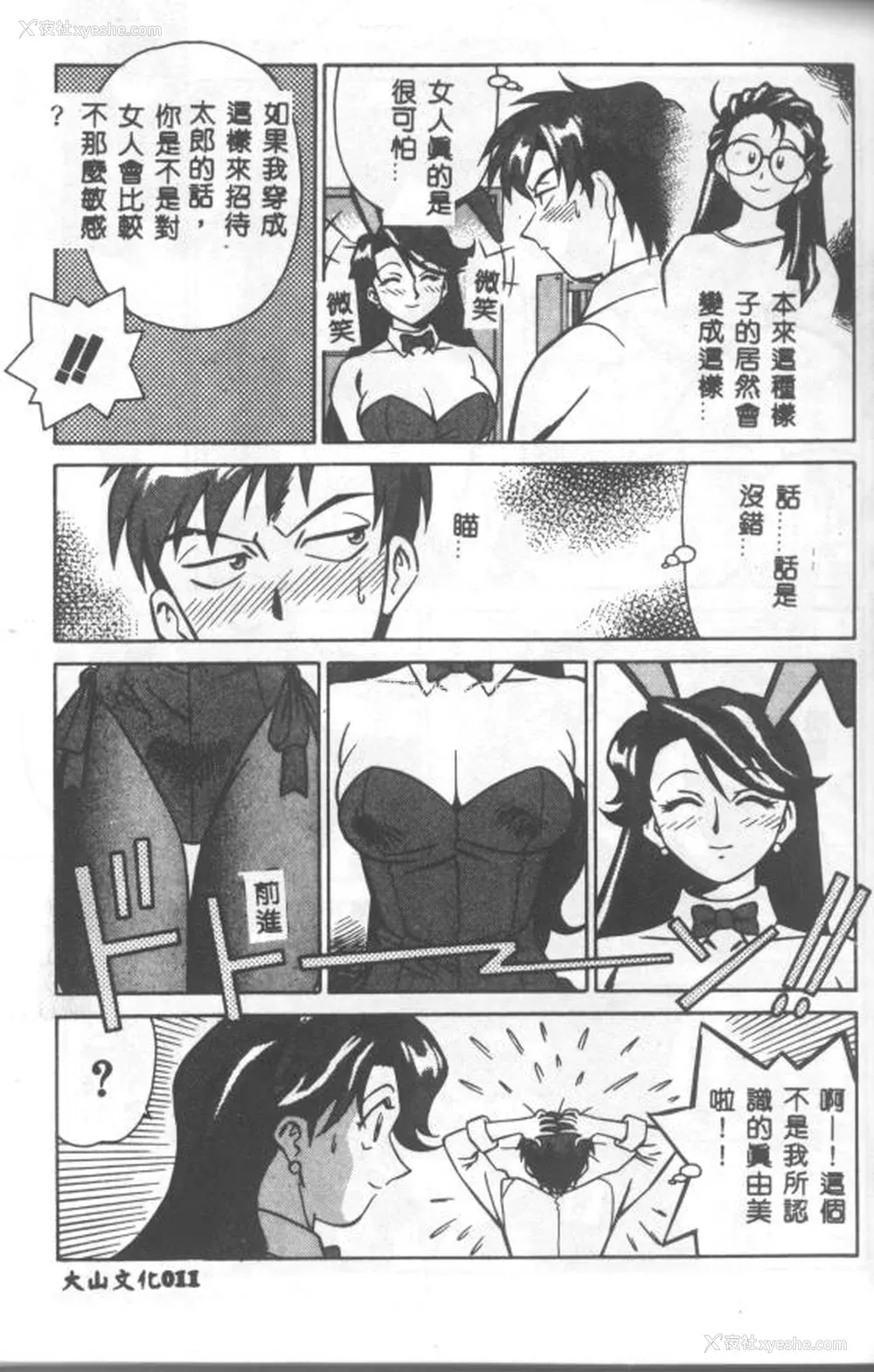 12P - [山桜桃] カタブツくんが行く