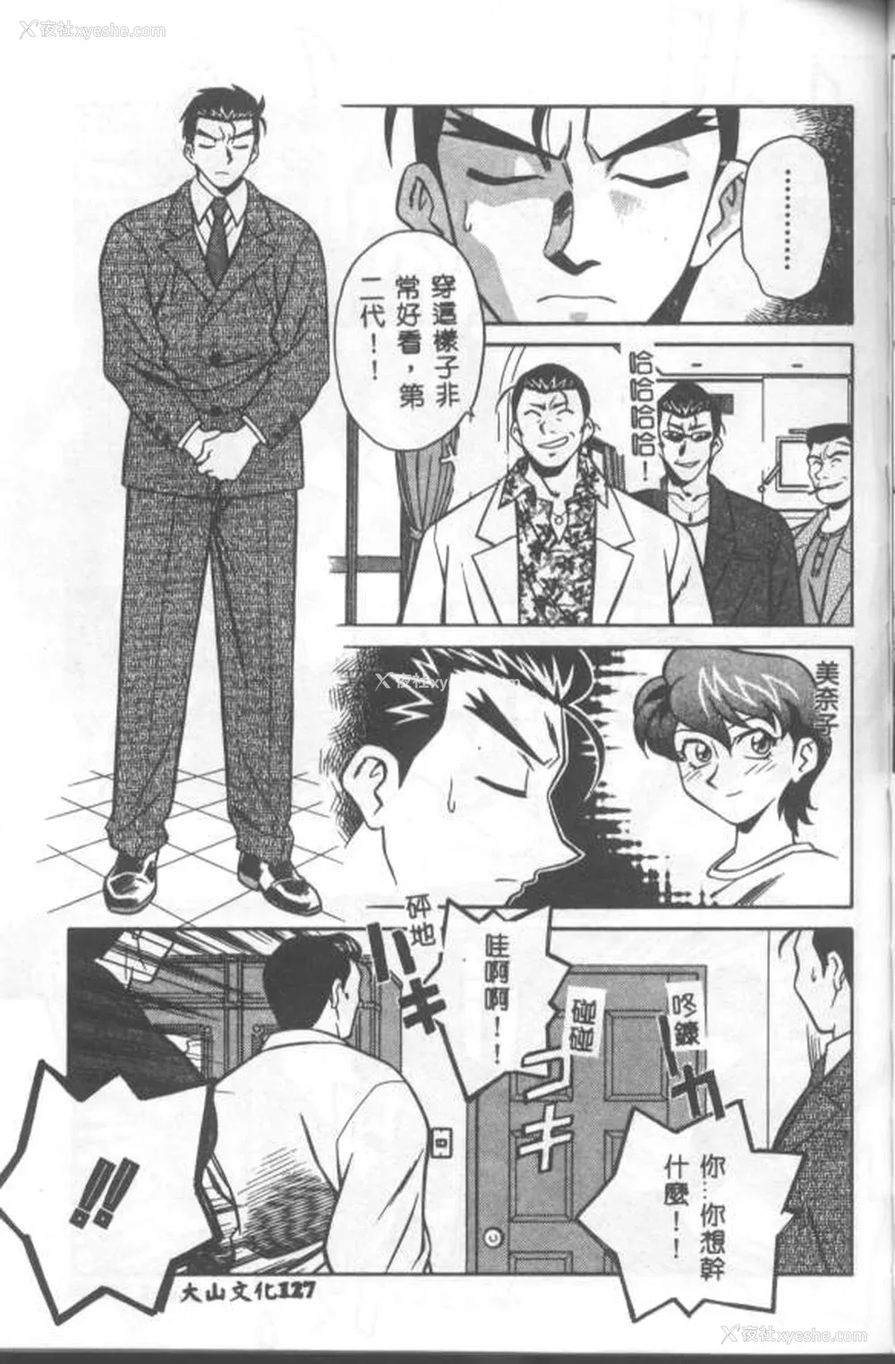 128P - [山桜桃] カタブツくんが行く