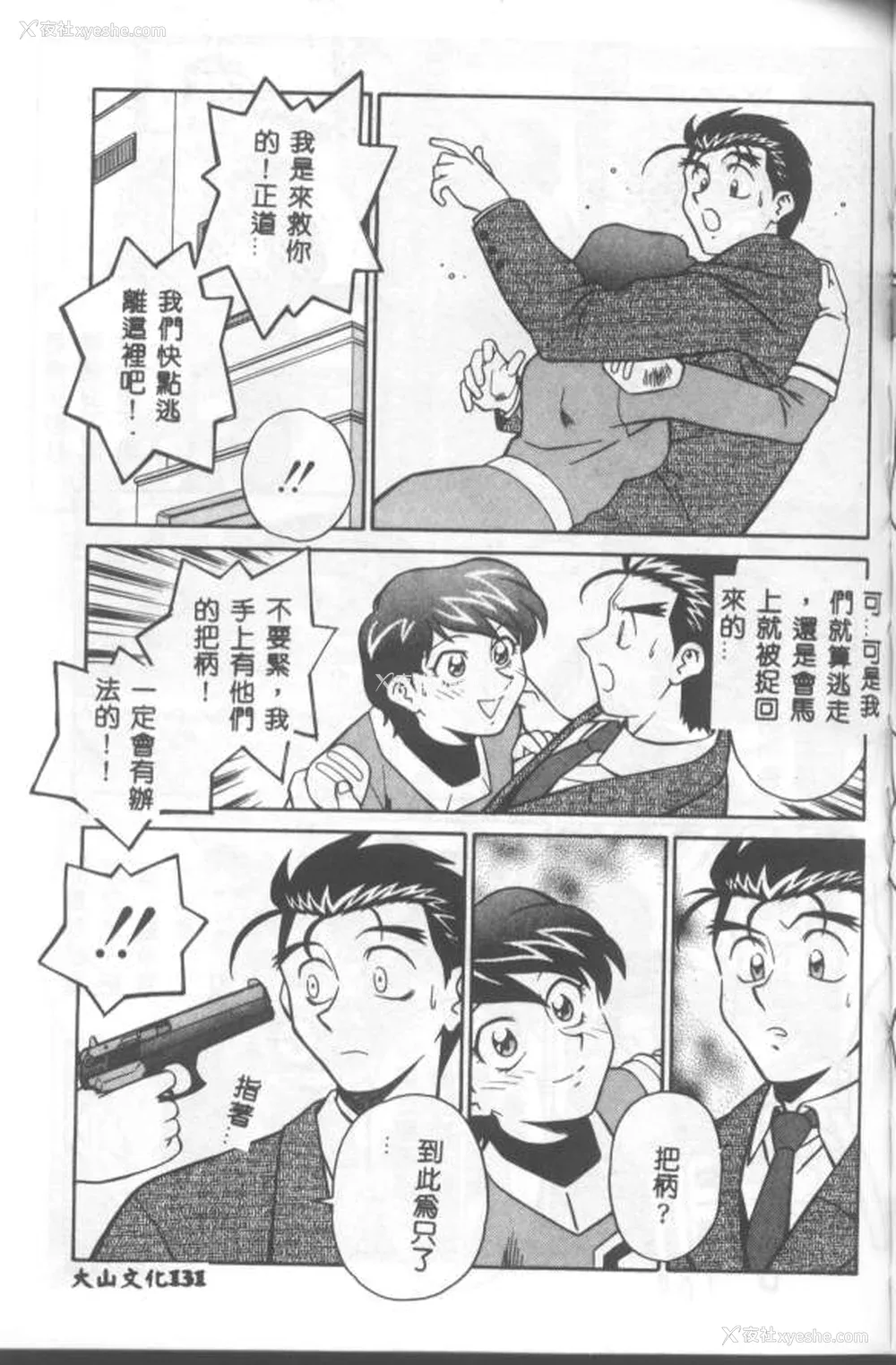 132P - [山桜桃] カタブツくんが行く