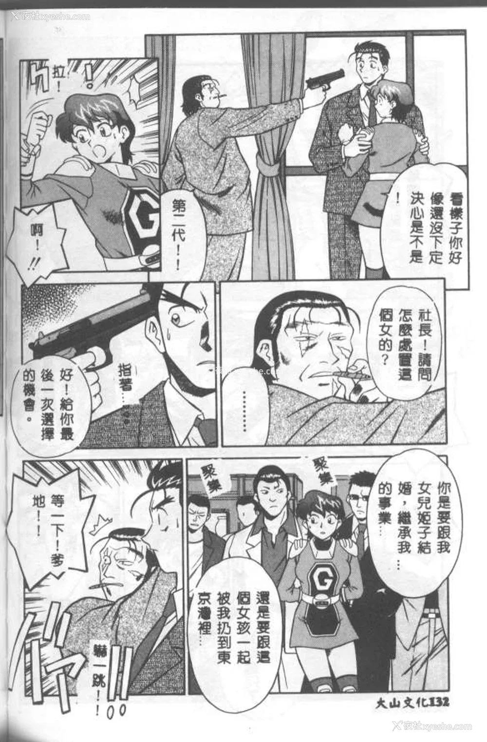 133P - [山桜桃] カタブツくんが行く