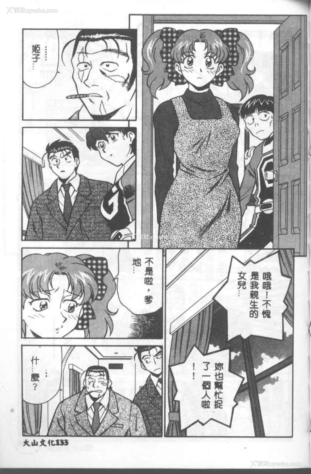 134P - [山桜桃] カタブツくんが行く