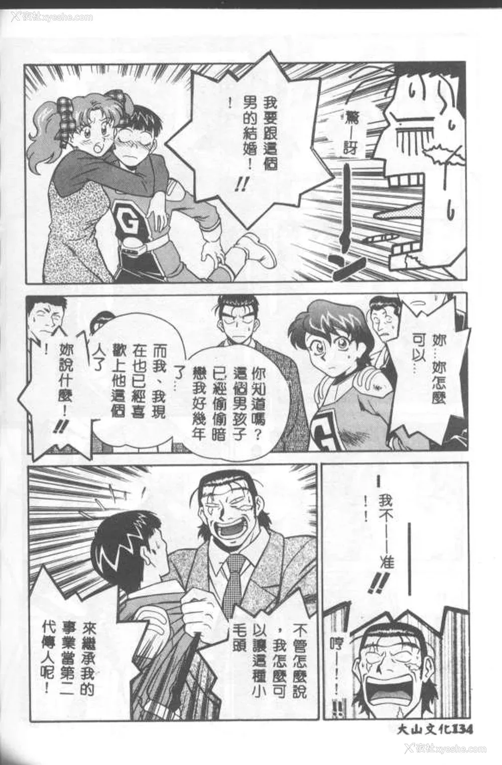 135P - [山桜桃] カタブツくんが行く