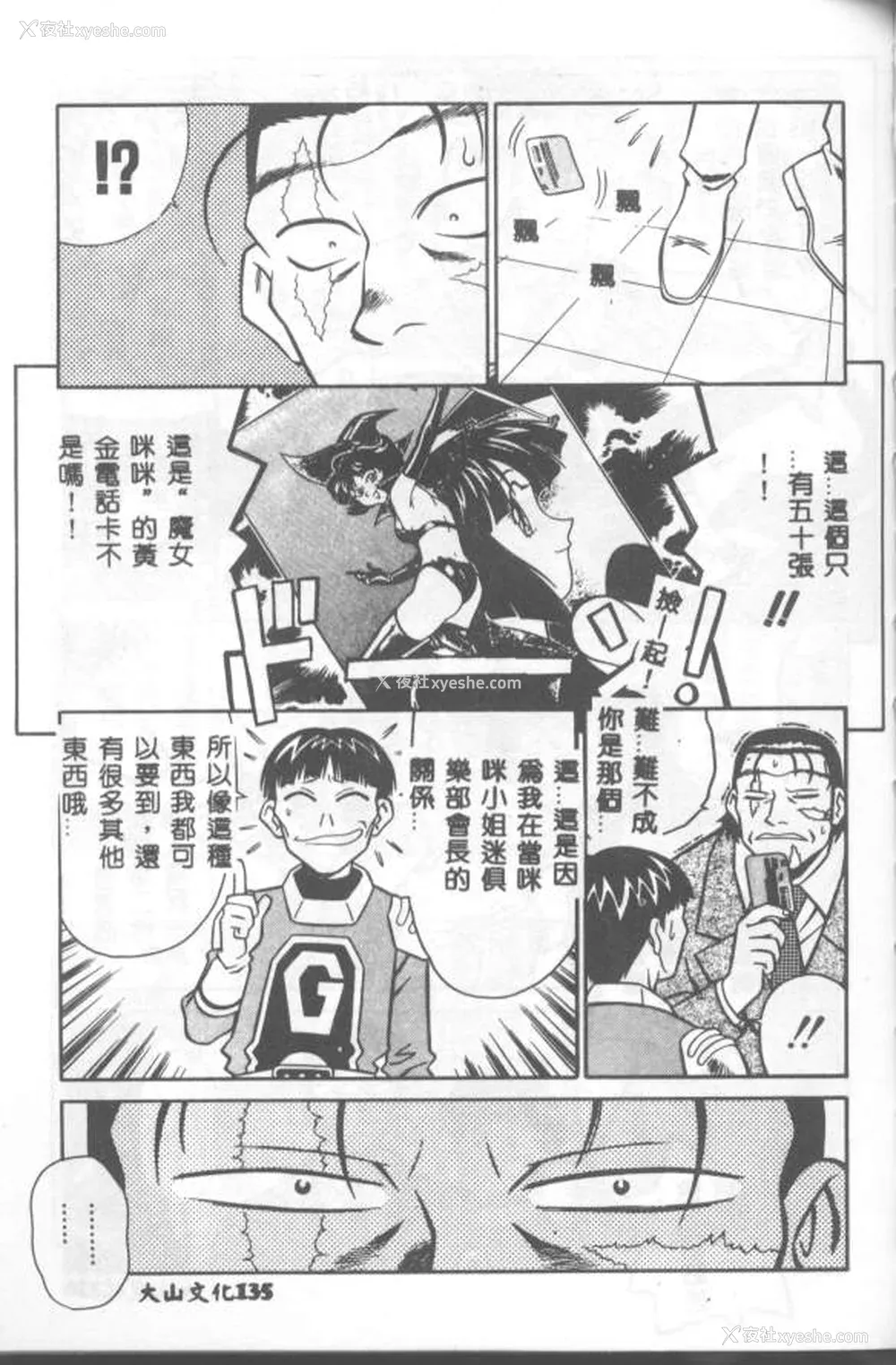 136P - [山桜桃] カタブツくんが行く