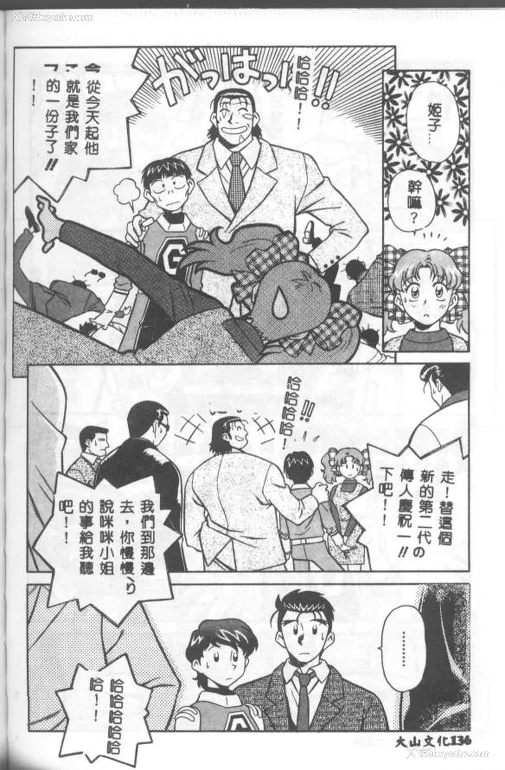 137P - [山桜桃] カタブツくんが行く