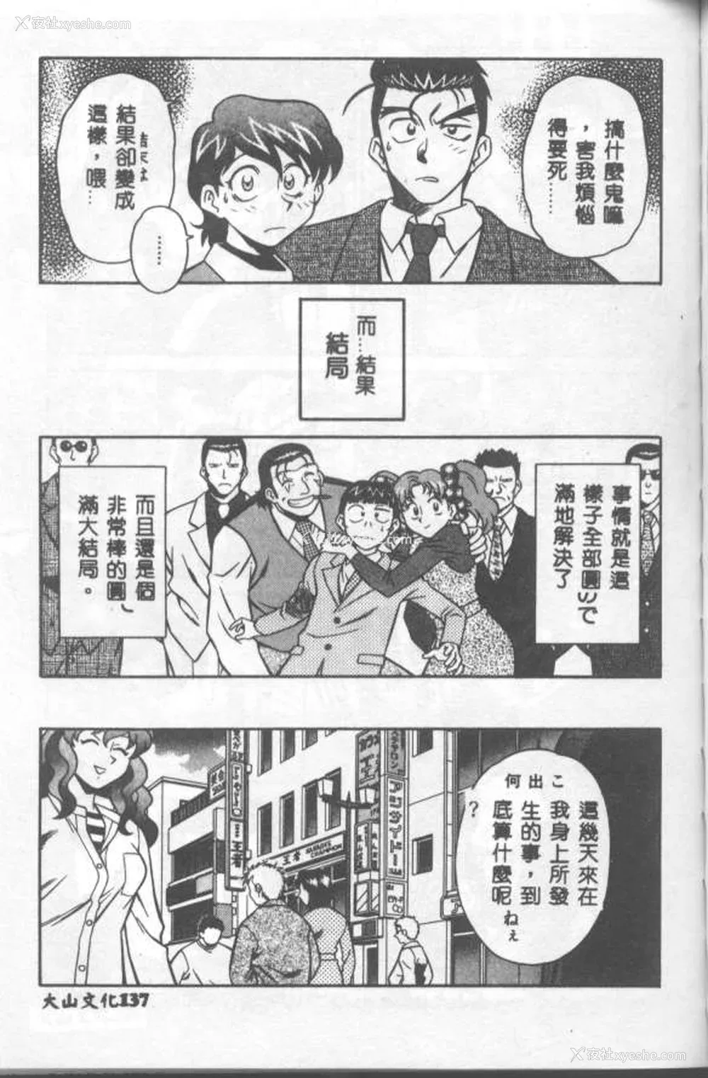 138P - [山桜桃] カタブツくんが行く