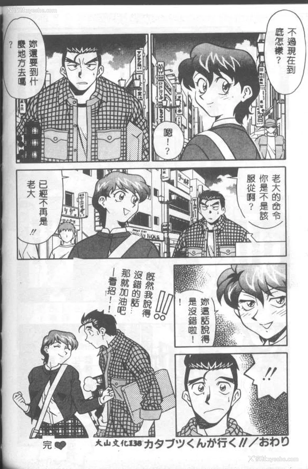 139P - [山桜桃] カタブツくんが行く